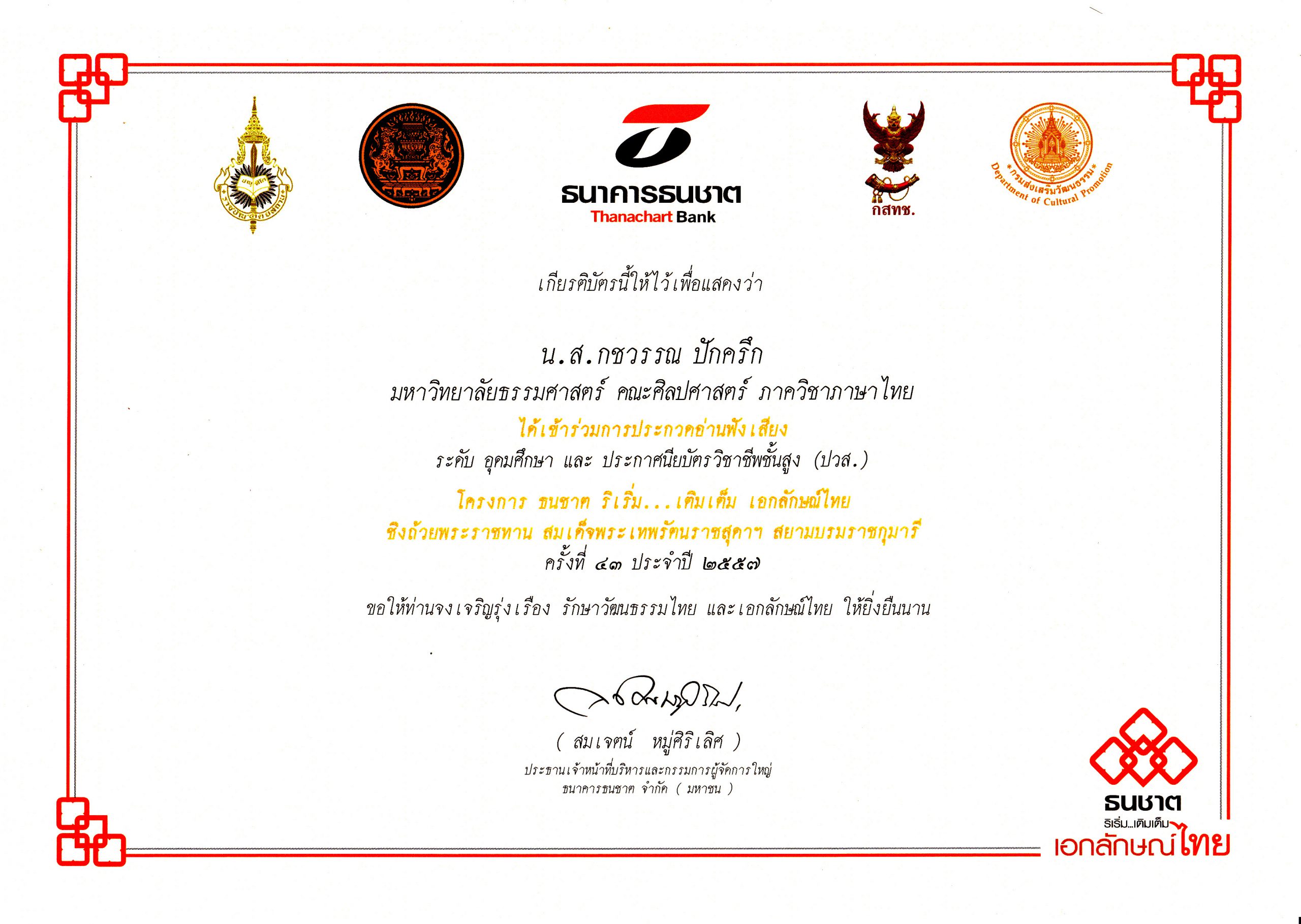 kotchawan-award-certificate-1