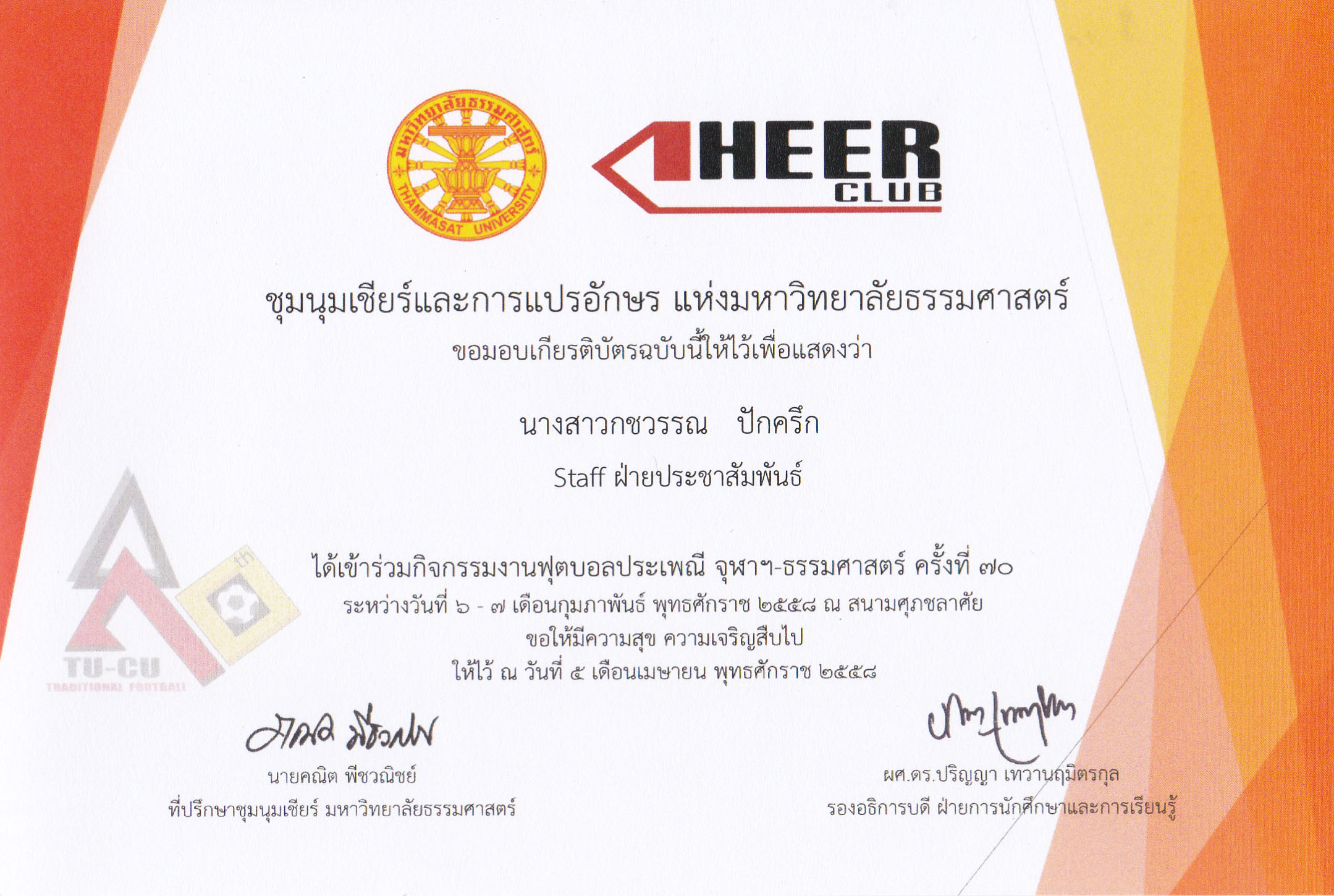 kotchawan-award-certificate-2