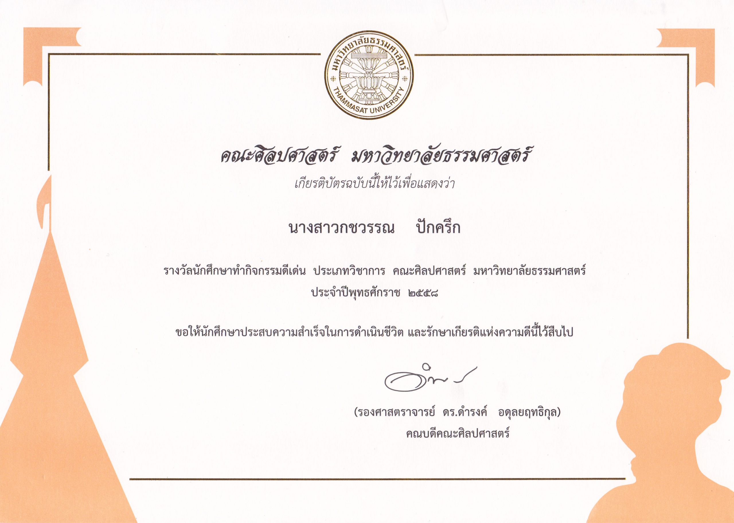 kotchawan-award-certificate-3