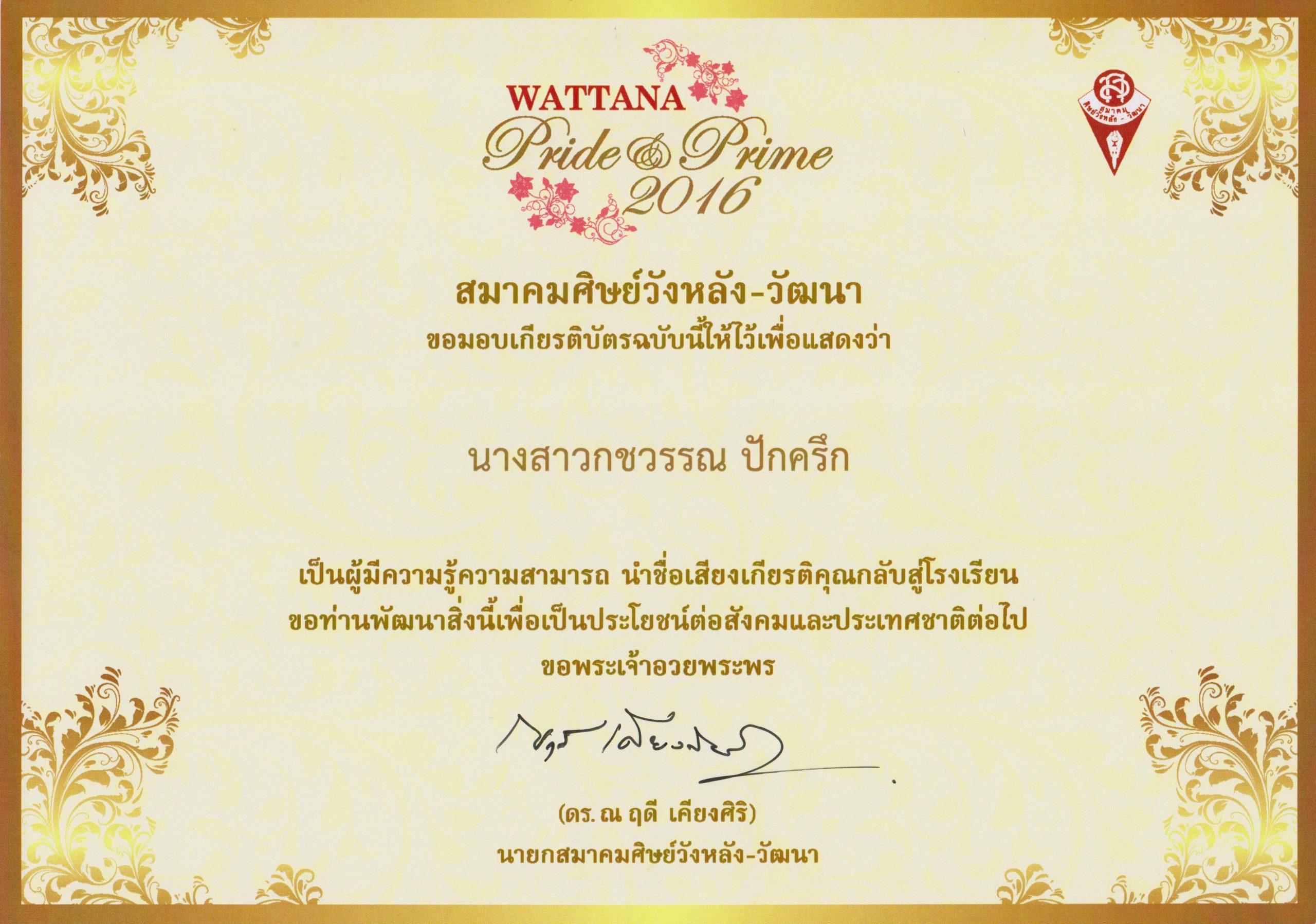 kotchawan-award-certificate-4